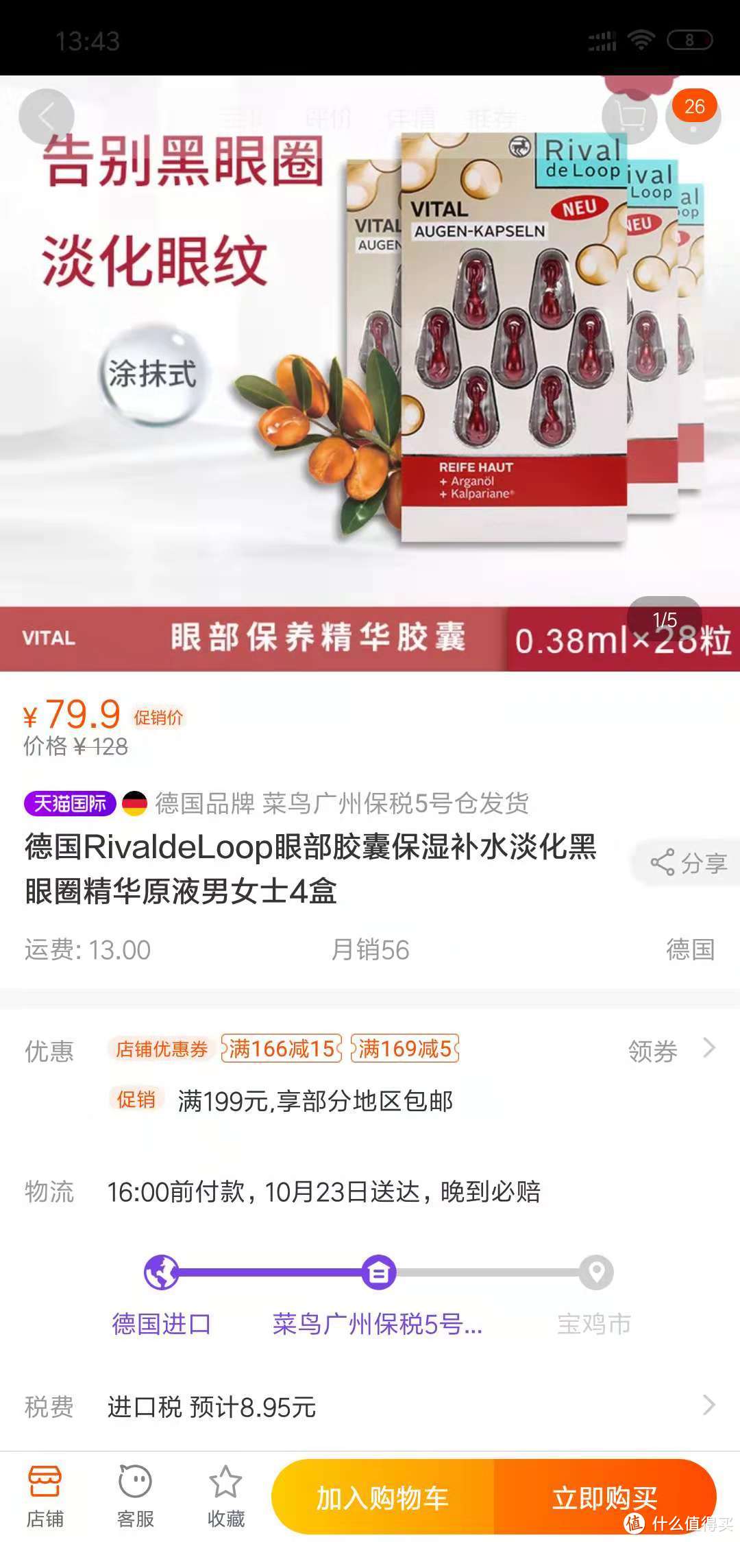 年轻从眼部开始——德国瑞德露（Rival de Loop）眼部精华原液胶囊评测