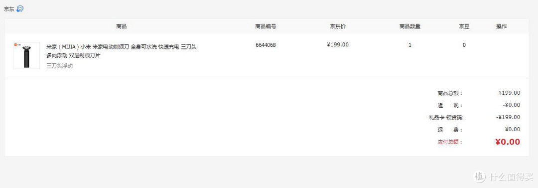 一贯的小米风格—“约等于”免费的MIJIA 米家小米 电动剃须刀 开箱简评