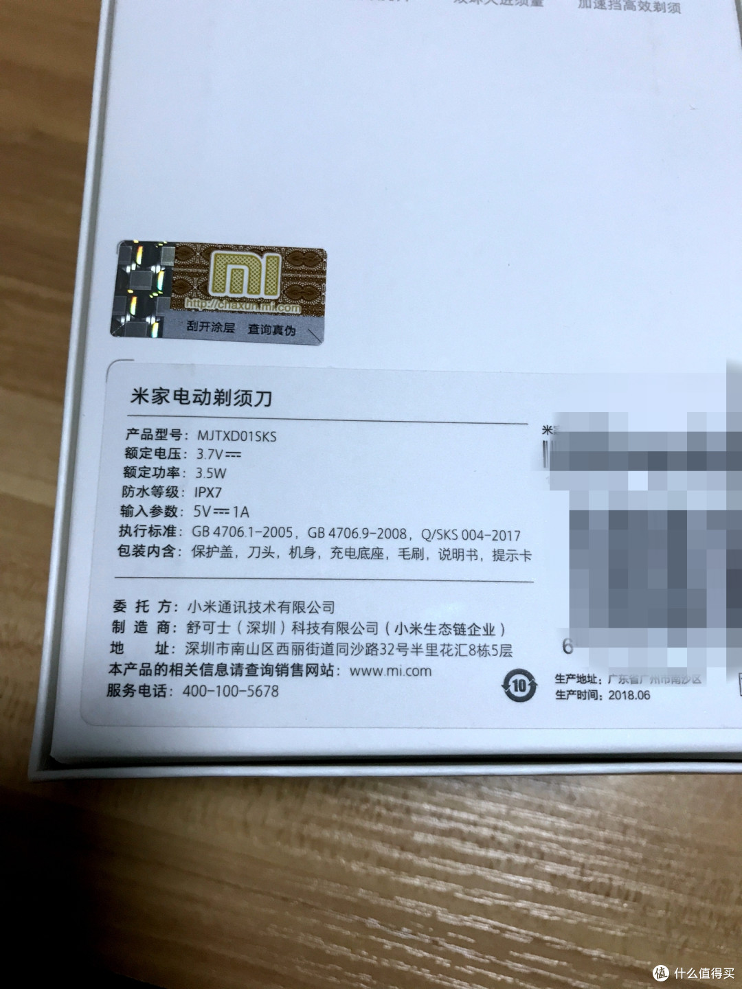一贯的小米风格—“约等于”免费的MIJIA 米家小米 电动剃须刀 开箱简评