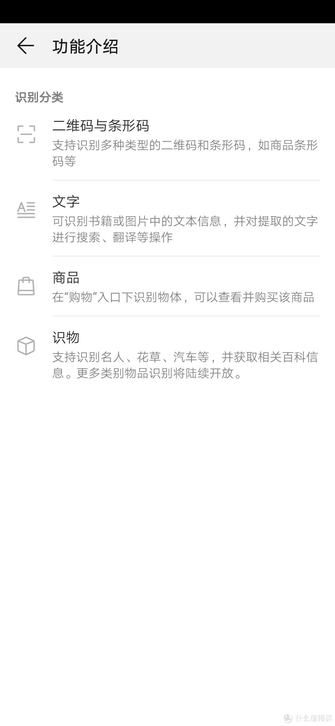 都是拍照识别，识物这一功能类似Google lens