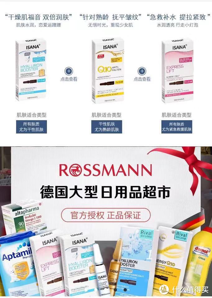 Rossmann自有品牌中的当家花旦ISANA