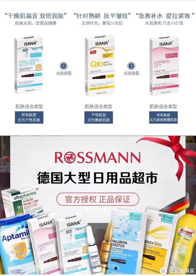 Rossmann自有品牌中的当家花旦ISANA