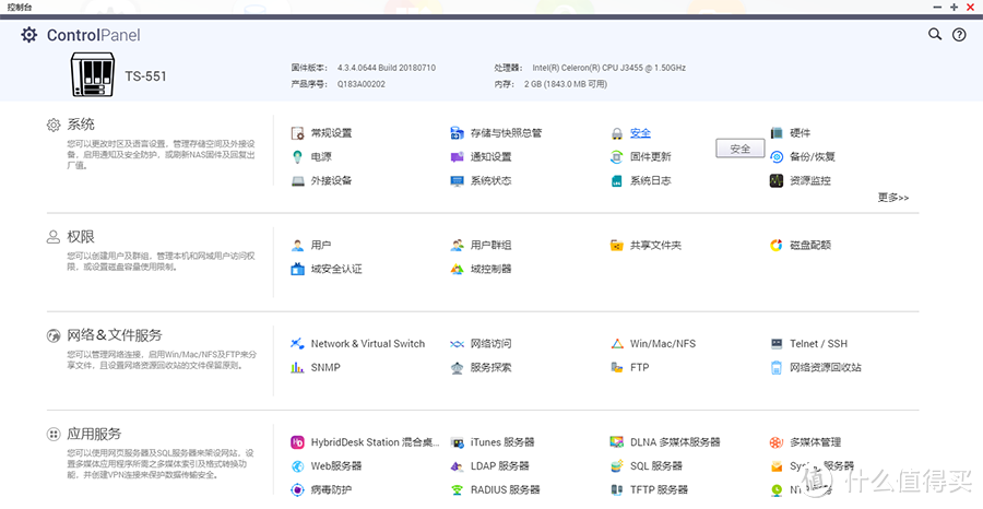 工作娱乐两不误 威联通TS-551NAS使用体验