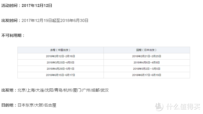 教你如何购买全日空航空（ANA）特价往返日本机票