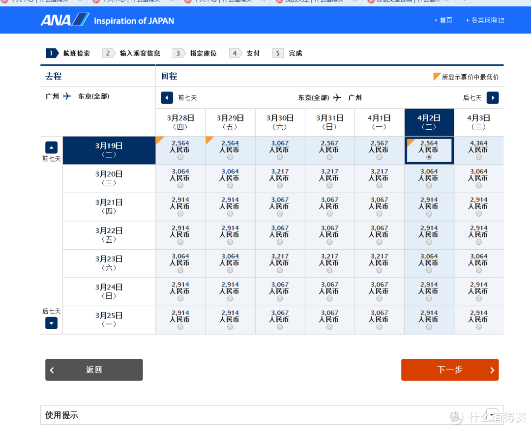 教你如何购买全日空航空（ANA）特价往返日本机票