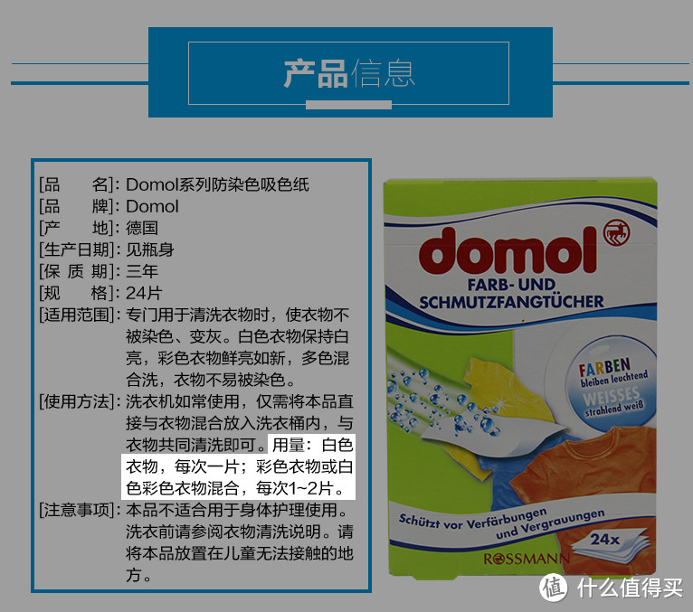 不严谨测试德国domol洗衣片