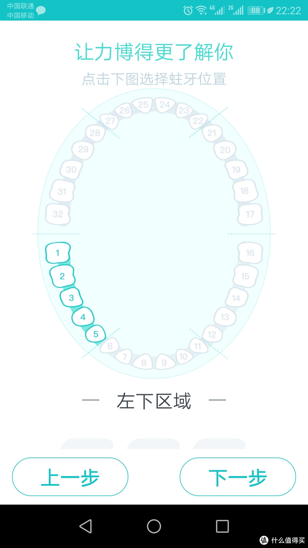 力博得FA•优漾电动牙刷试用—有了APP就是好？