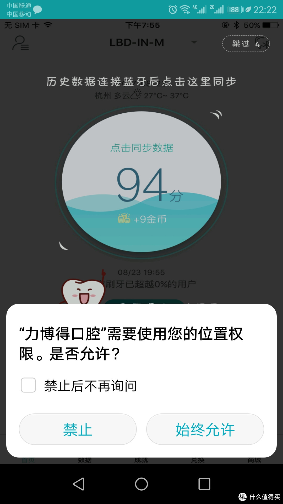 力博得FA•优漾电动牙刷试用—有了APP就是好？