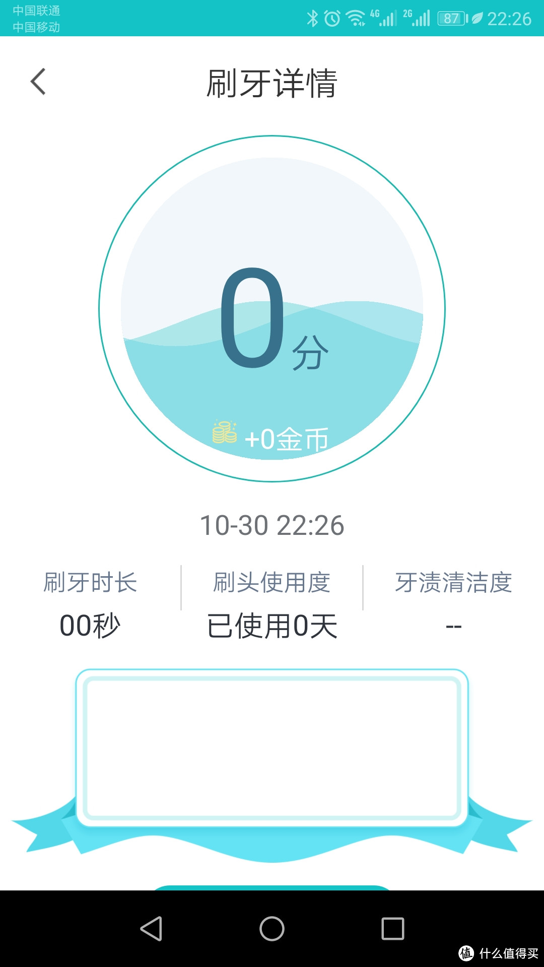 力博得FA•优漾电动牙刷试用—有了APP就是好？