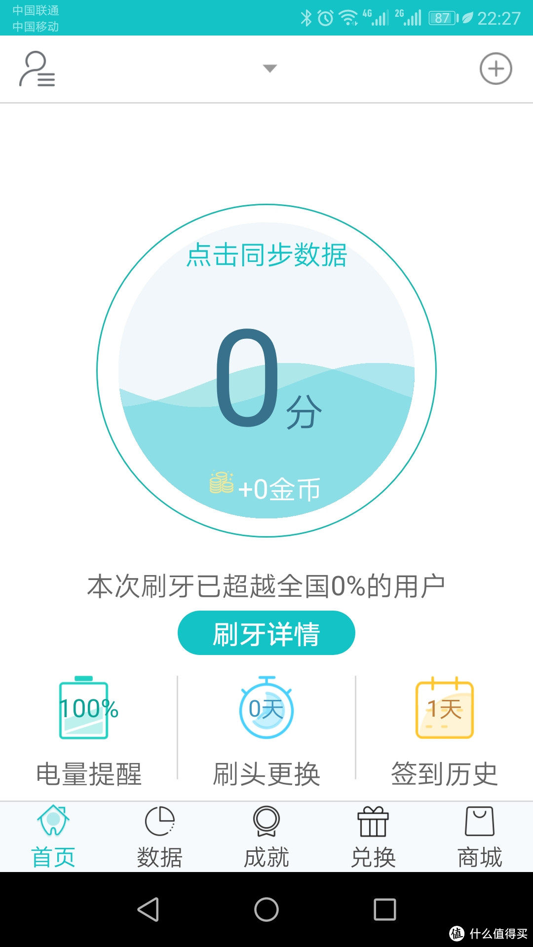 力博得FA•优漾电动牙刷试用—有了APP就是好？