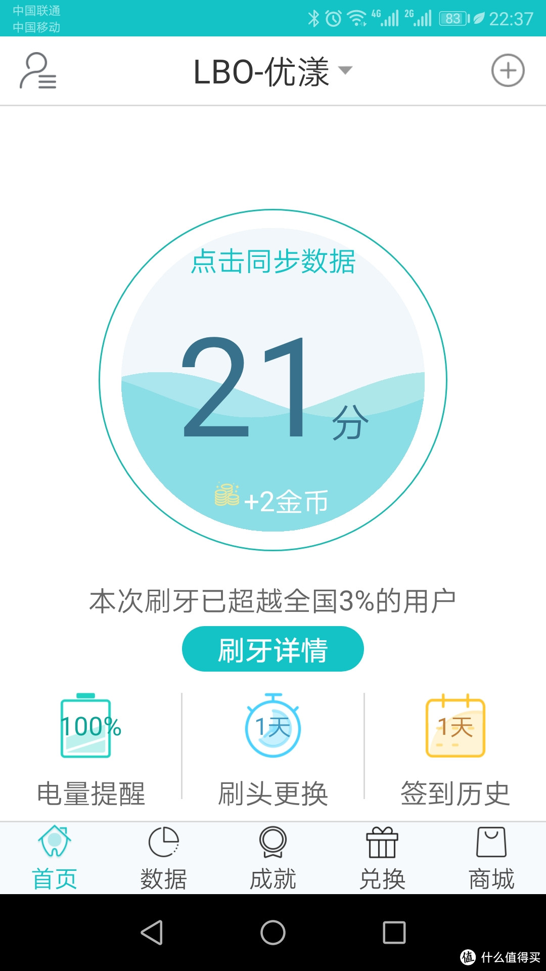 力博得FA•优漾电动牙刷试用—有了APP就是好？