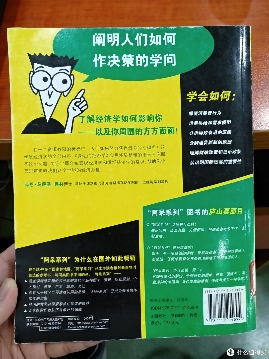 图书馆猿の好书推荐：《阿呆系列：身边的经济学》