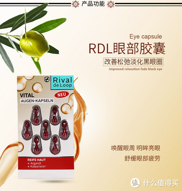 德国进口Rival de Loop眼部保湿、补水、淡化黑眼圈胶囊精华原液小测