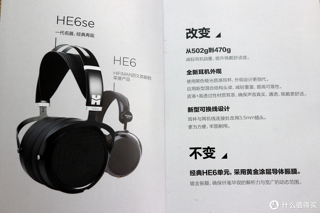 经典能否再续——HIFIMAN HE6se平板耳机使用测评