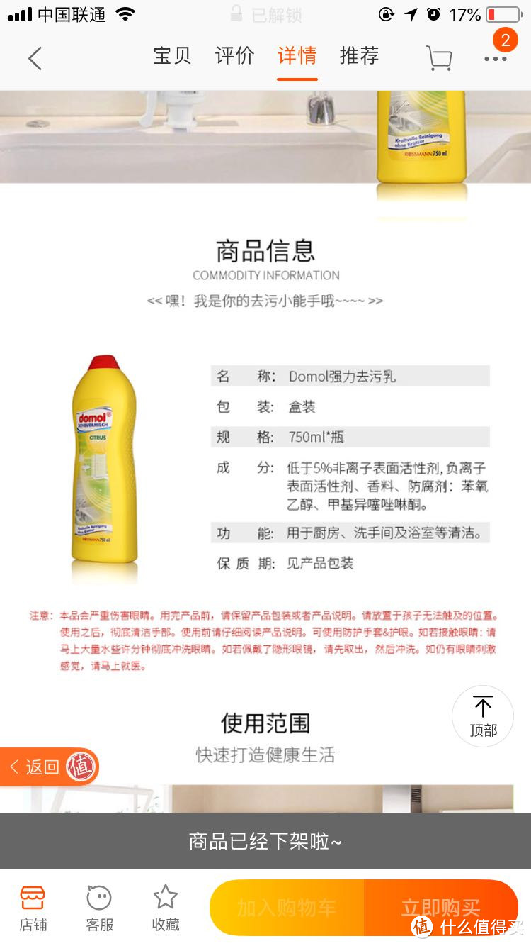 不锈钢制品快速清洗神器——德国domol去污乳