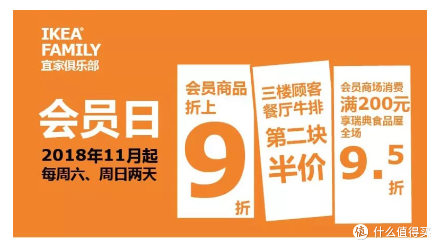 哈尔滨宜家从11月开始，把会员日调整到周末两天了