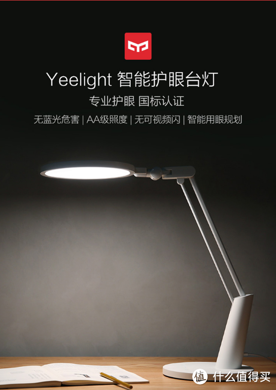 好美的月亮—Yeelight LED智能护眼灯推荐