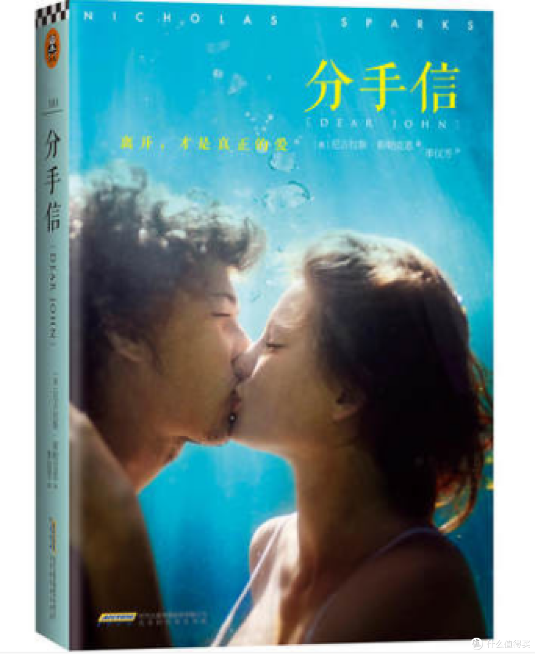 《分手信》读书笔记—离开,才是真正的爱?
