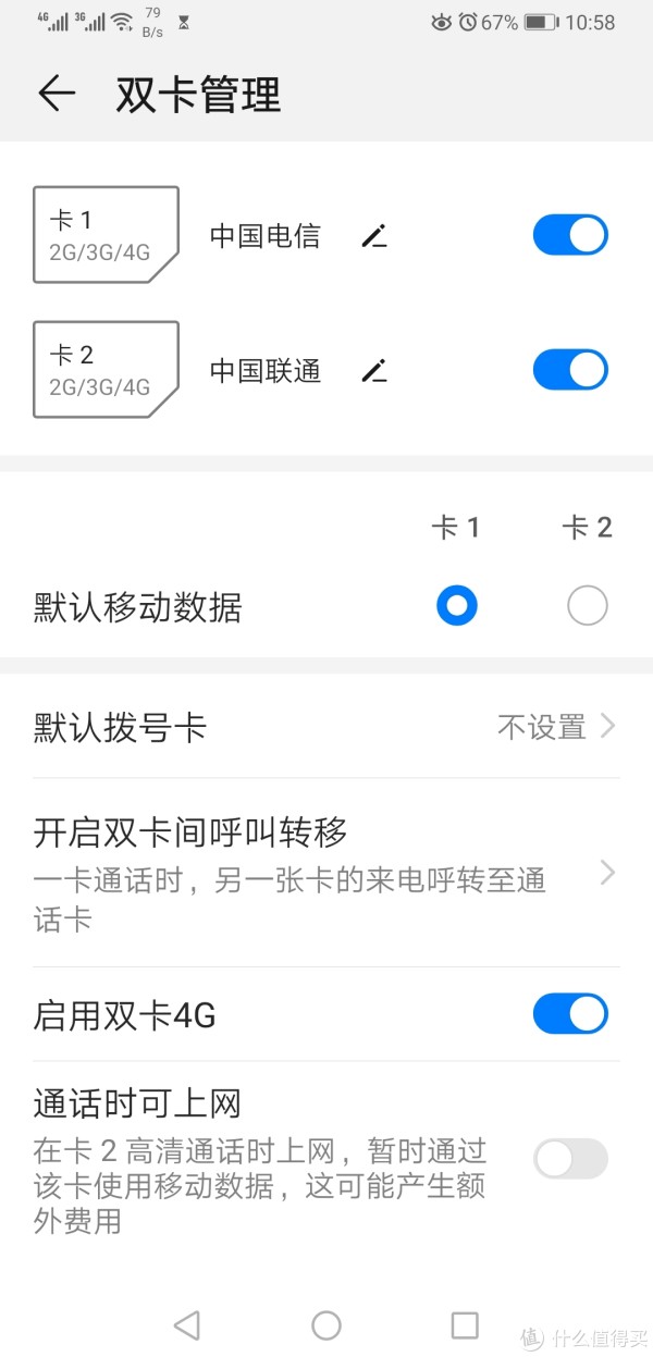 双卡4g设置及“假”双通