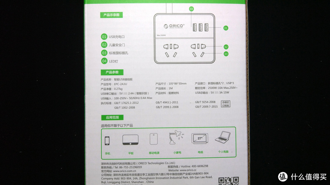 真国标，实用且安全——奥睿科EPC-2A3U插线板开箱