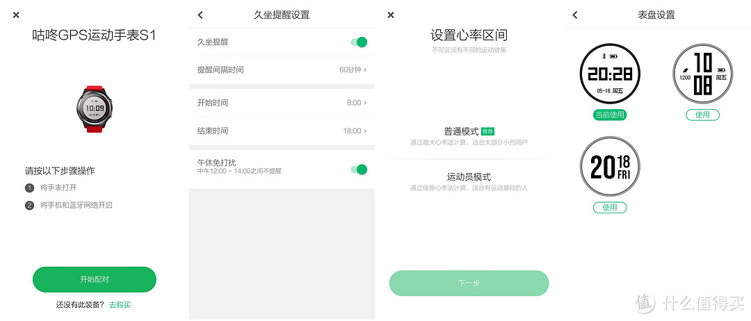 199元值不值？咕咚GPS运动手表S1体验评测