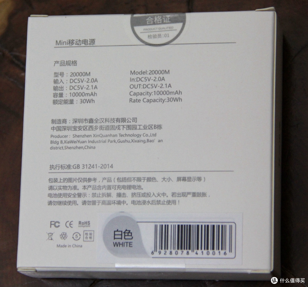 19元包邮的廉价充电宝开箱使用记