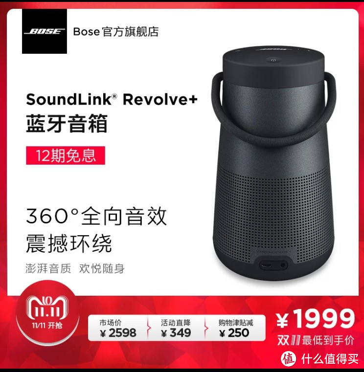 双11好价入手BOSE Soundlink Revolve+