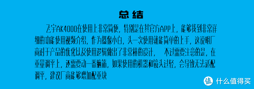 给你不一样的精彩—飞宇AK4000稳定器