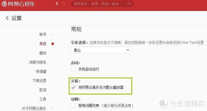 要把网易设置为默认播放器