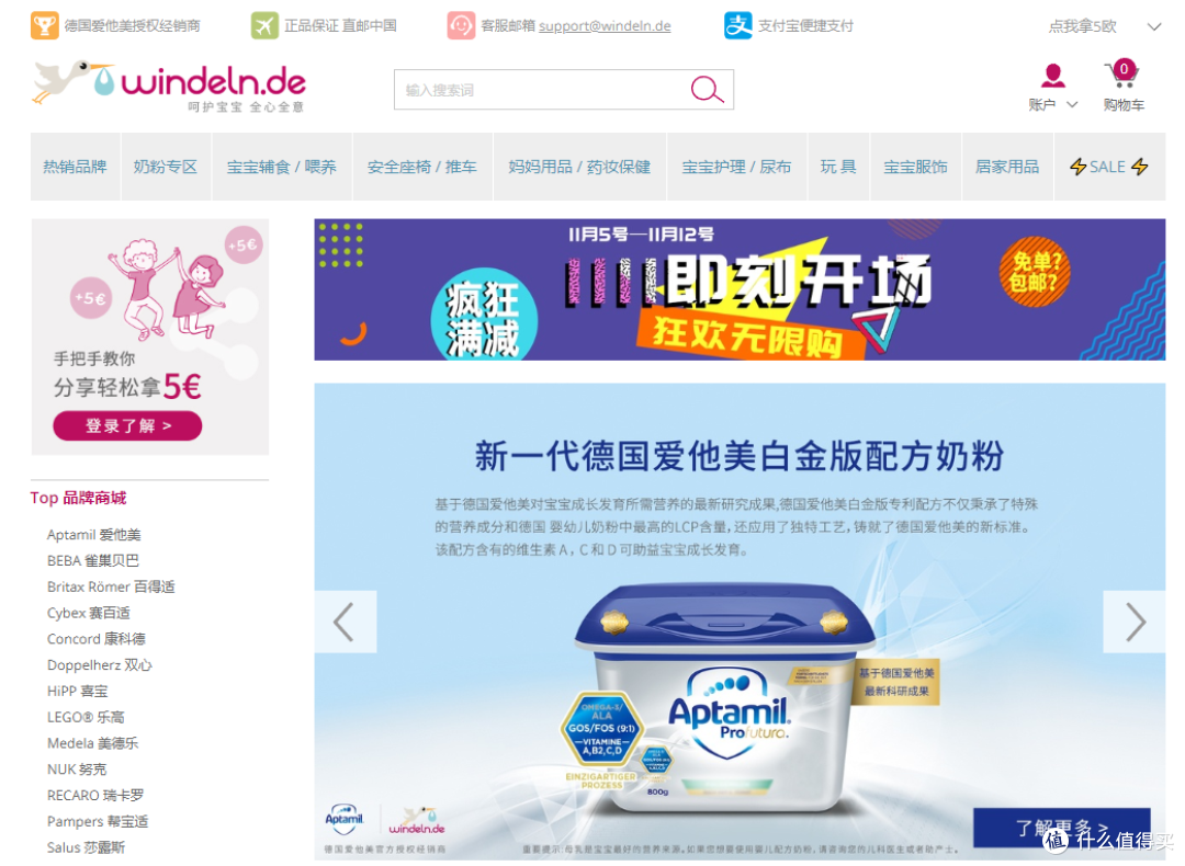 我可能是世界上最好的大舅之德国W家购物体验券