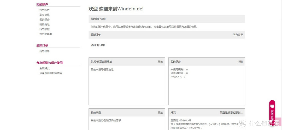 德国w家，一次平淡、简单的海淘