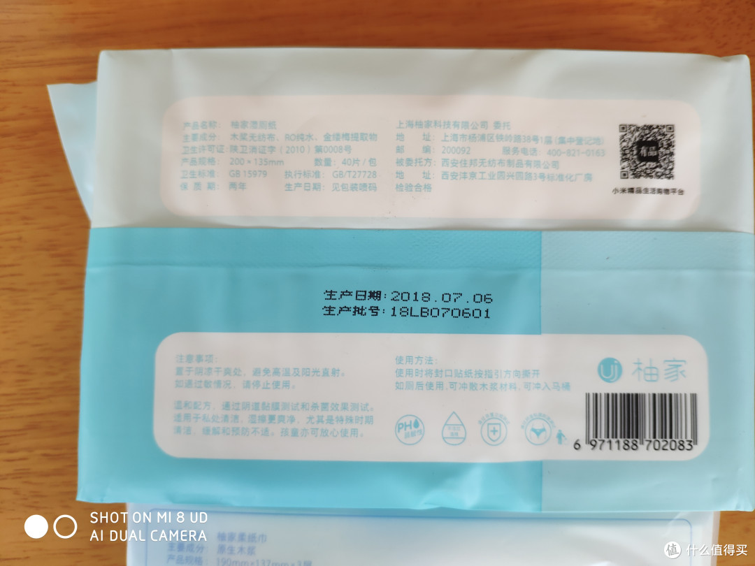 人生第一次众测——柚家湿厕纸+柔纸巾