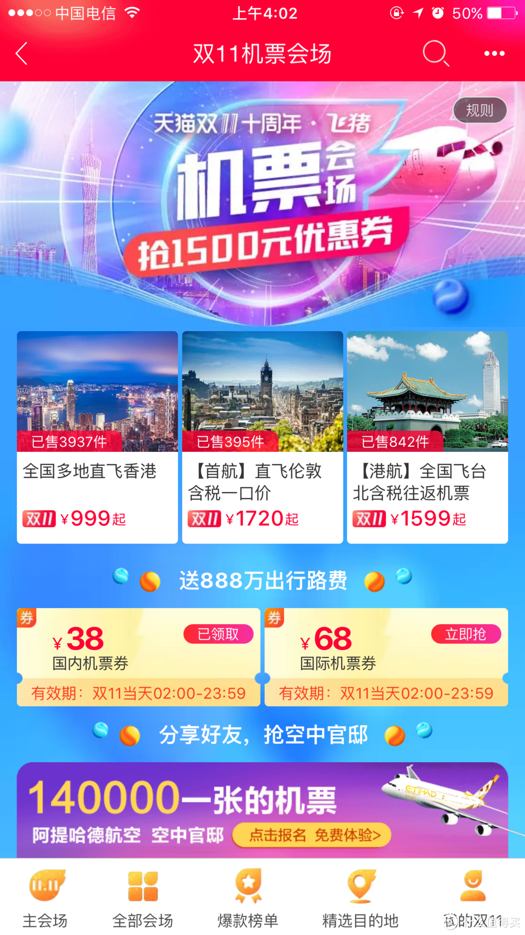 特价机票怎么买？一文教你买88元机票不是梦！