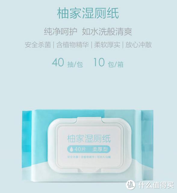 小米有品 柚家 湿厕纸/柔纸巾 试用报告