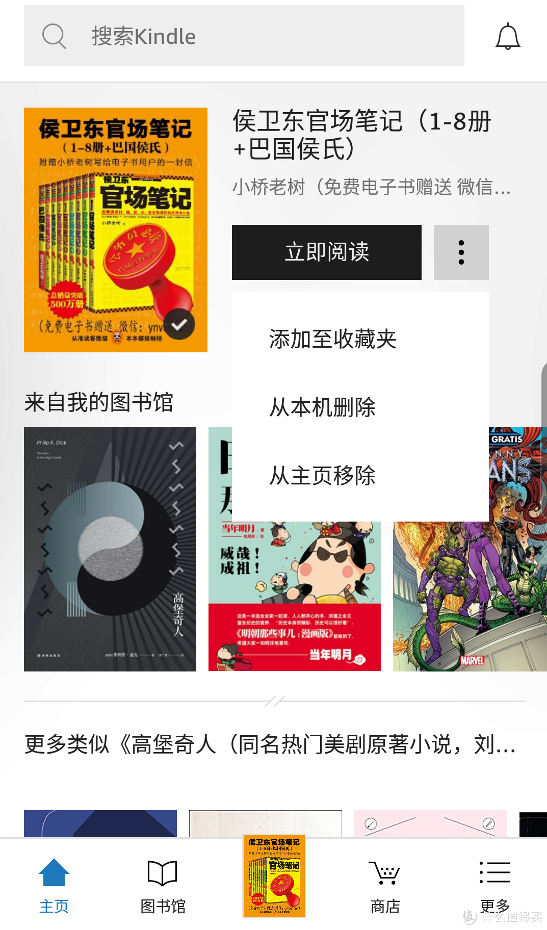 用书当泡面盖，真香  ——初识kindle咪咕版有感