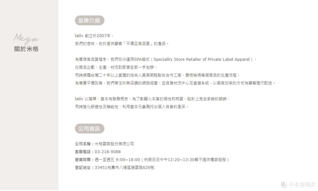 性价比不错的诚意,lativ诚衣