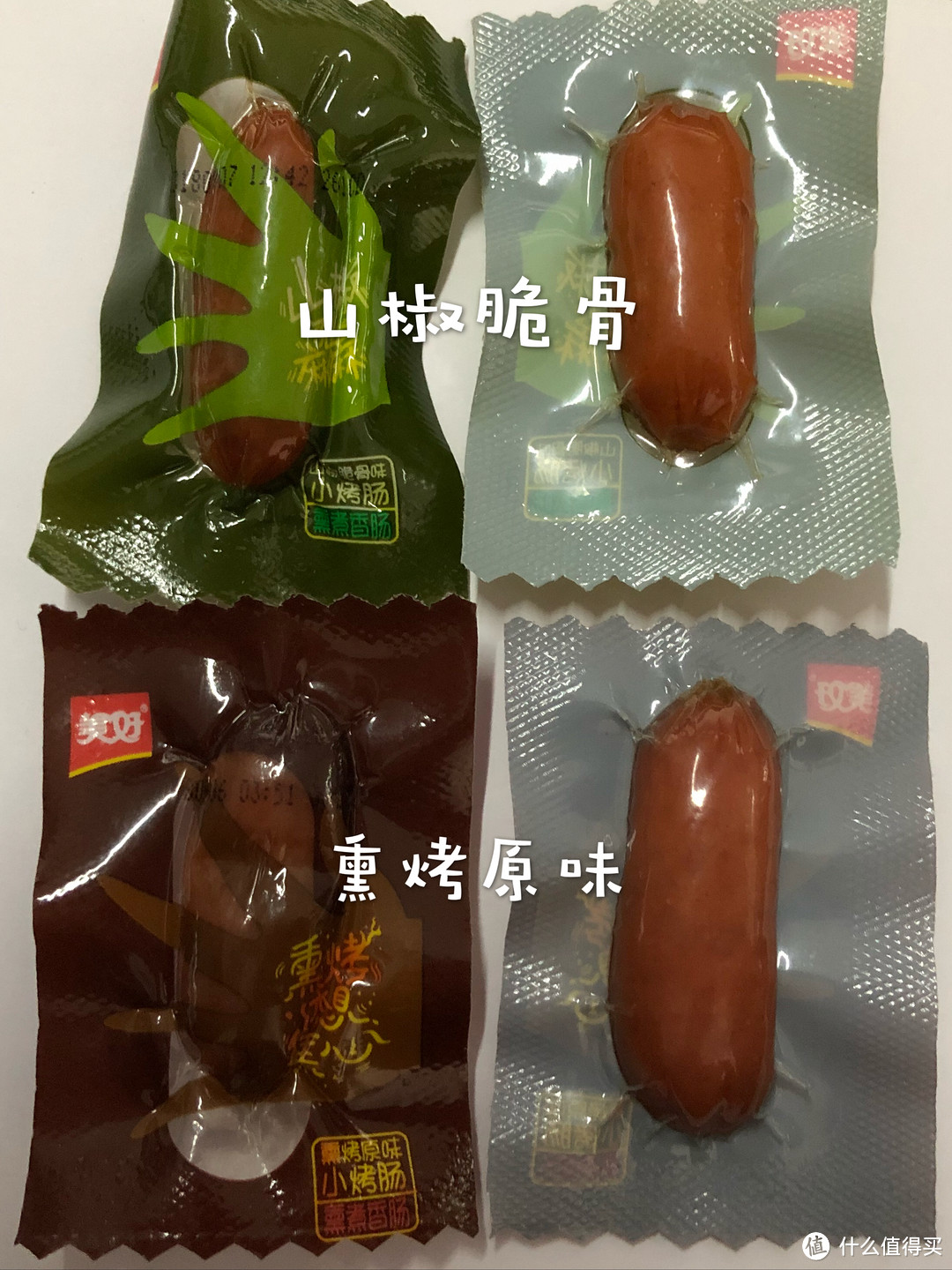 人生苦短 唯美食不可辜负 —美好小烤肠