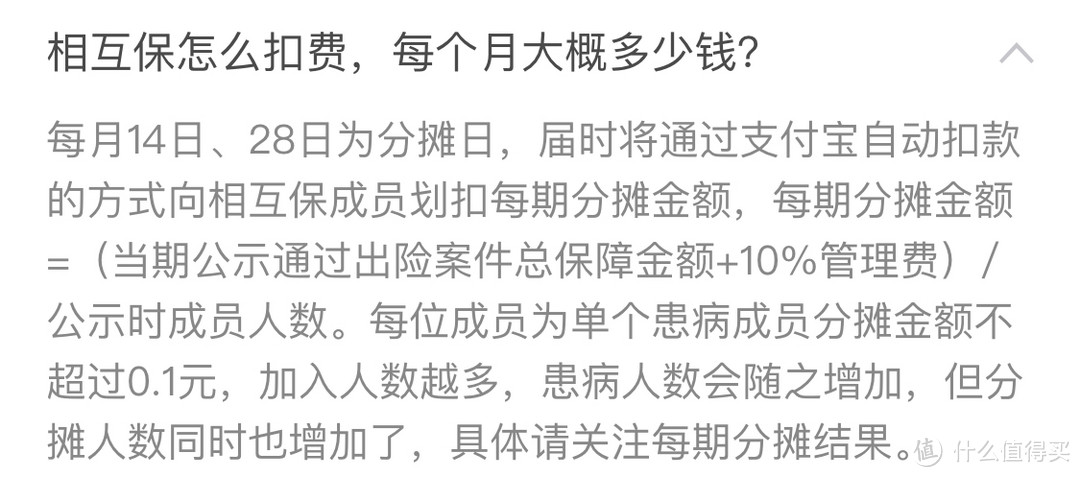 支付宝的相互保，到底是要不要买？