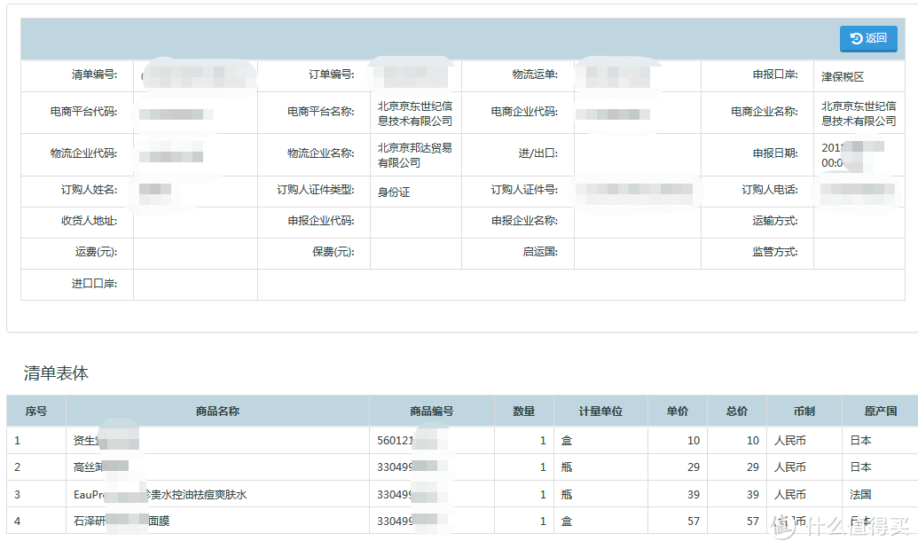 在列表中点击预录入的编号，可以看到清关这一单的具体商品名称，以及金额。