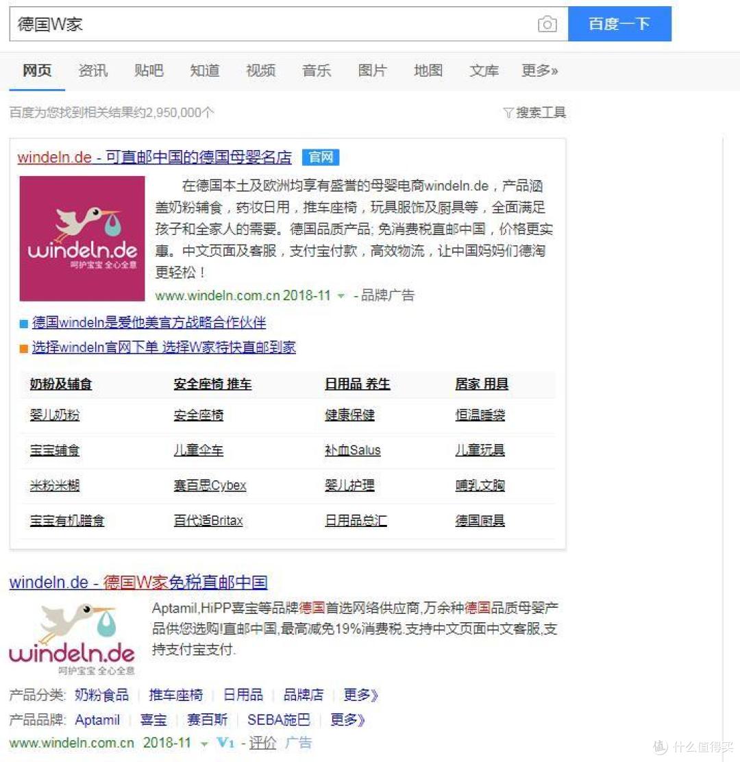 向转运说NO----德国W家购物体验
