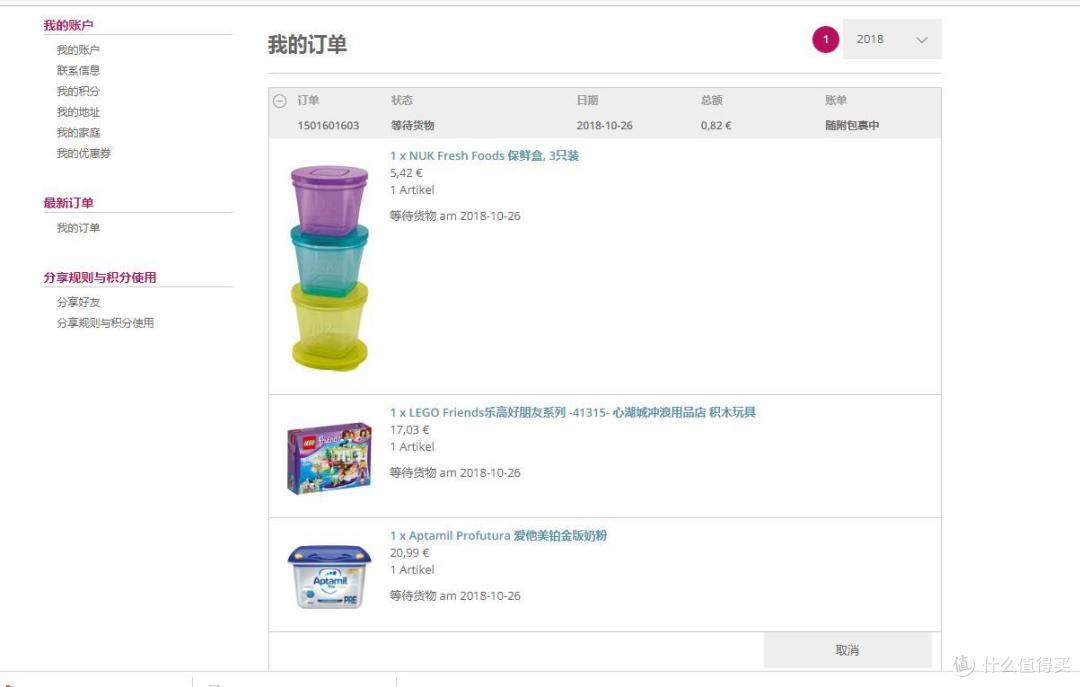 向转运说NO----德国W家购物体验