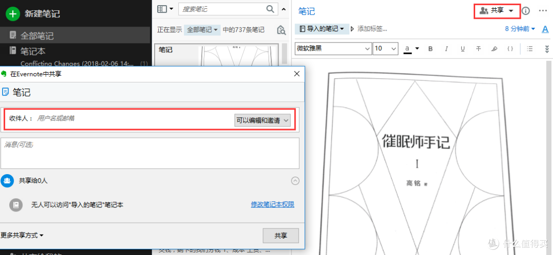 提升工作效率的几大软件,让工作越来越轻松