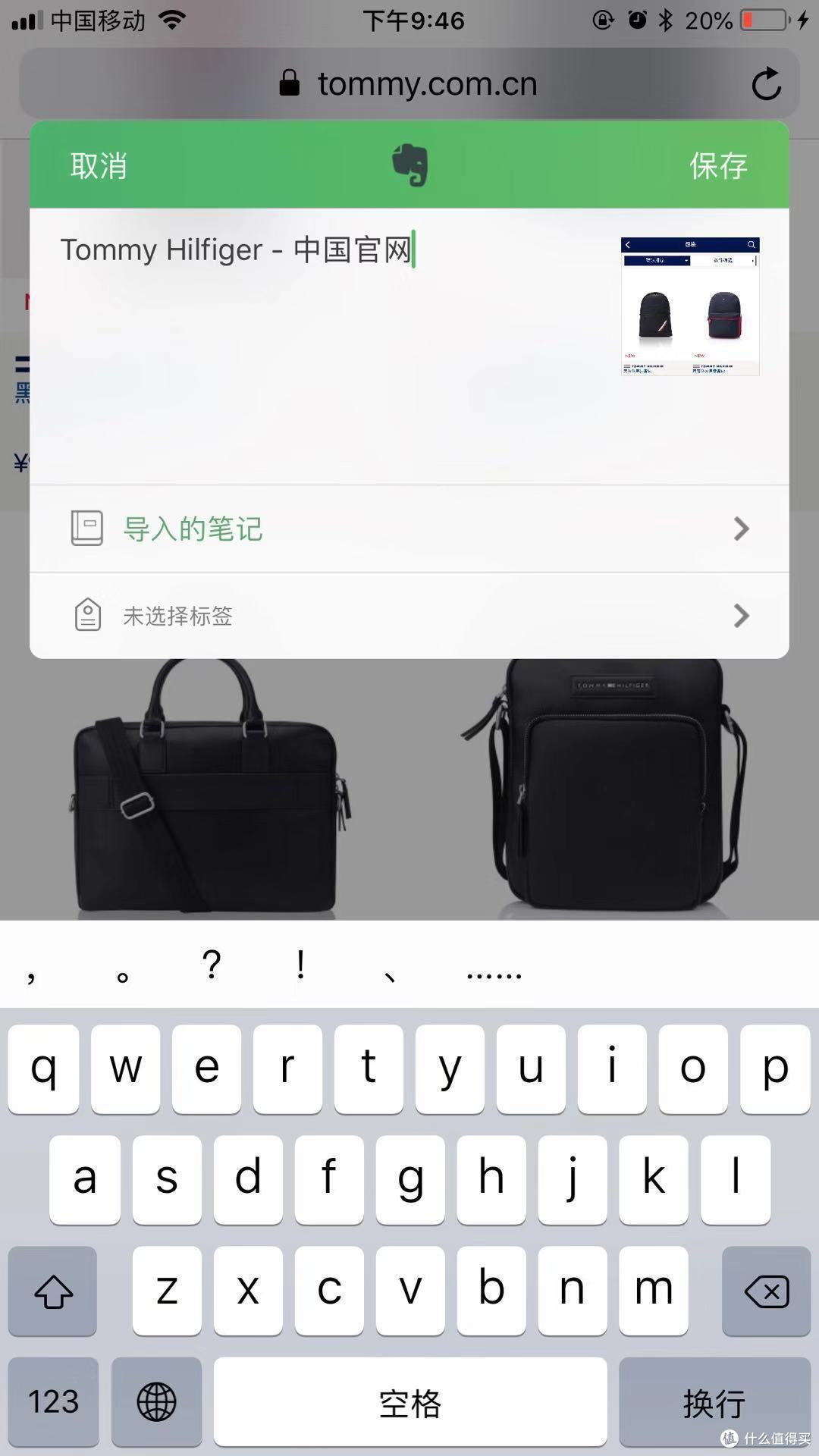 可以编辑所在笔记本、网页名字、标签等等