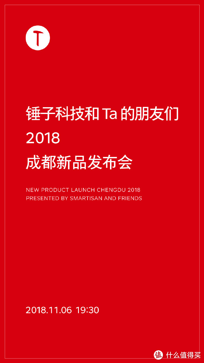 【值日声】锤子科技2018秋季新品发布会速览，聊一聊你心目中的「锤子」