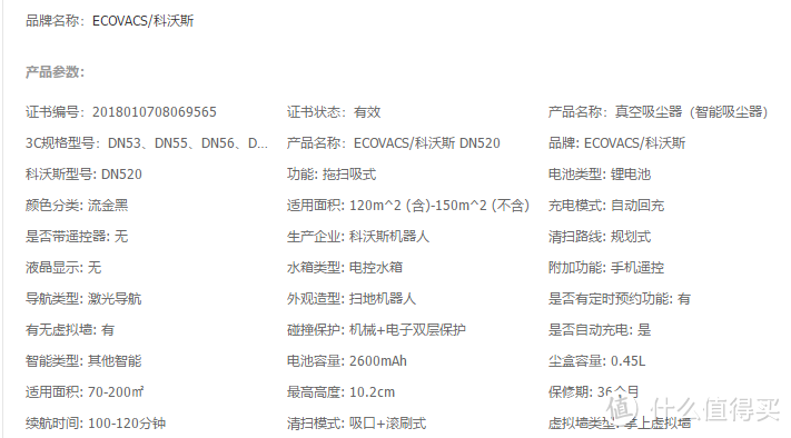 DN520配置图片