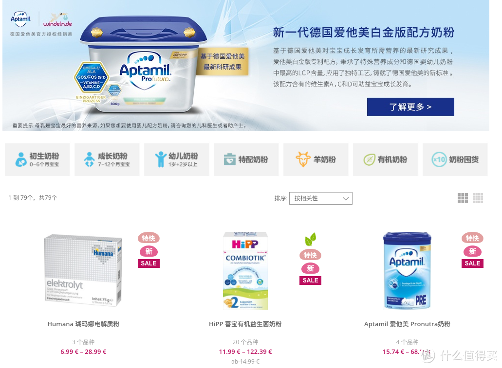奶粉放心德国直邮!Windeln.de网站购物体验评测