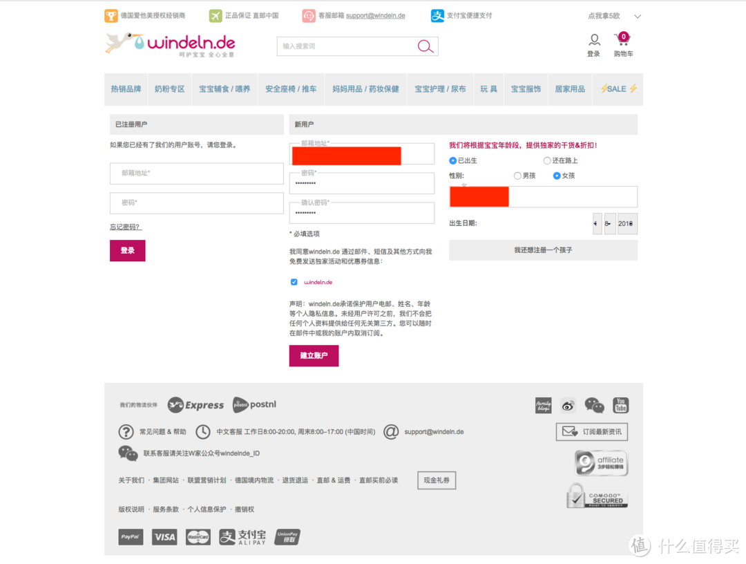 奶粉放心德国直邮！Windeln.de网站购物体验评测