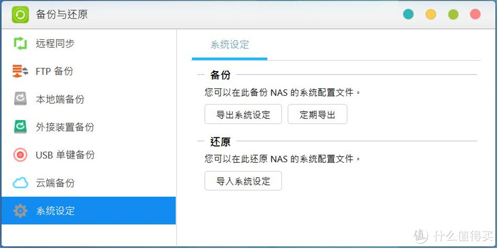 ASUSTOR 华芸 NAS的多重文件保护系统设置和远程连接详解