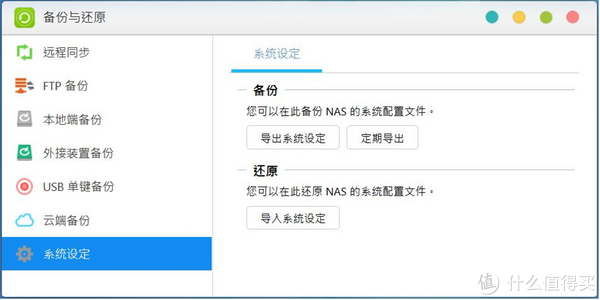 ASUSTOR 华芸 NAS的多重文件保护系统设置和远程连接详解