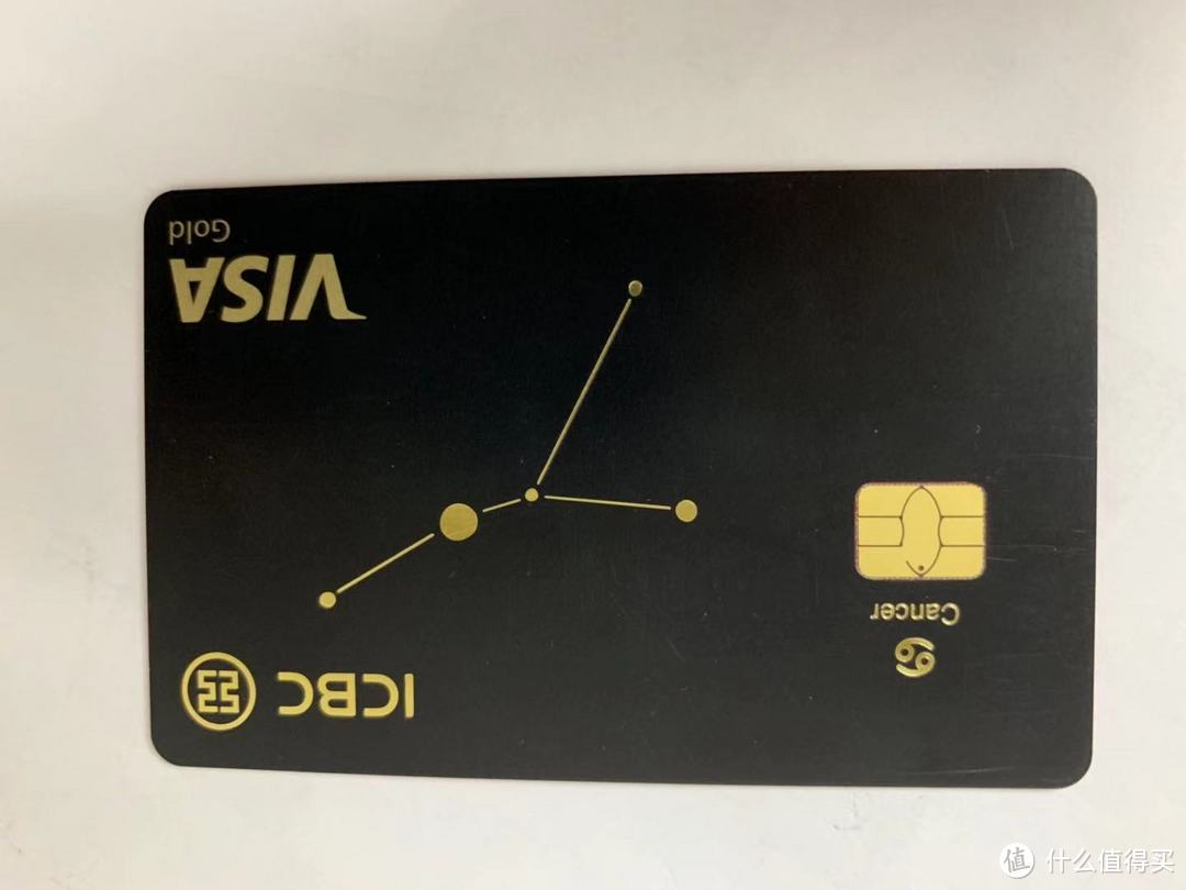 工商银行VISA-星座卡